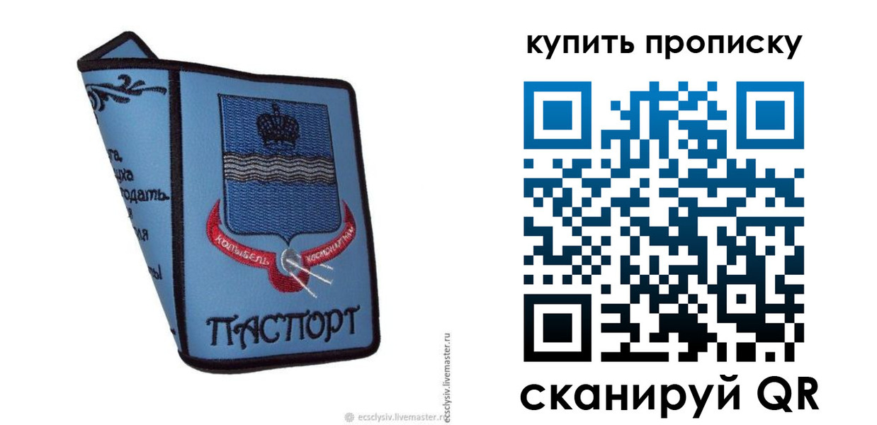 прописка 2025 в Электроуглях