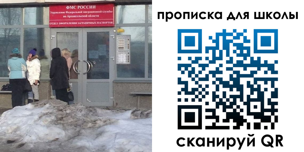 прописка для школы в Электроуглях