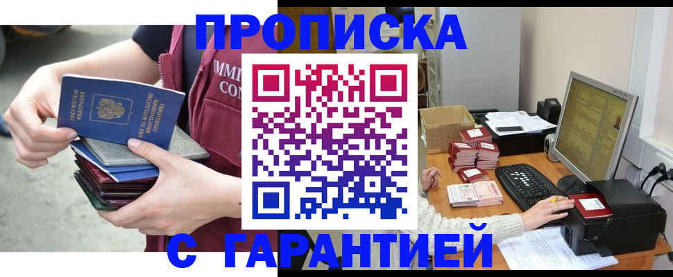 прописка законно в Электроуглях