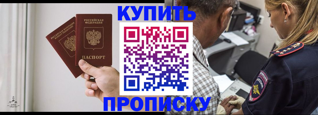 прописка гарантия в Электроуглях
