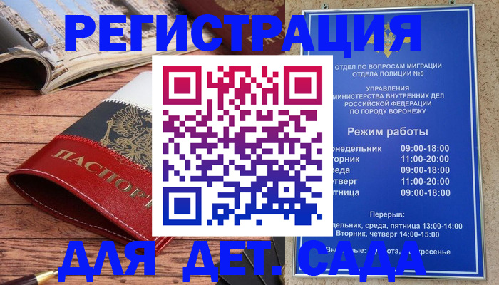 прописка законно в Электроуглях