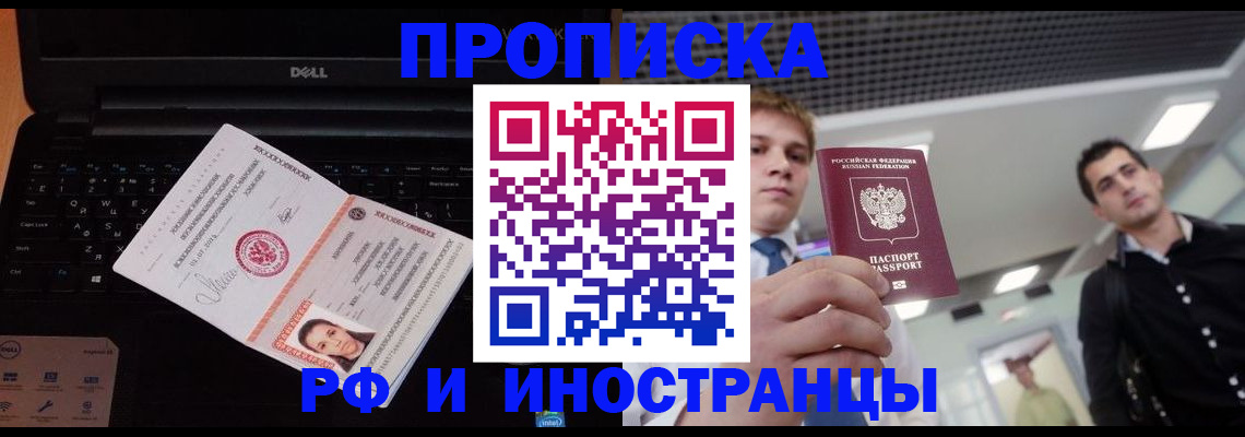 прописка в квартире в Электроуглях