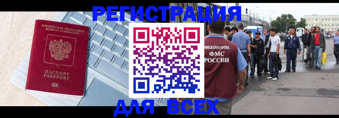 миграционный учет в Электроуглях