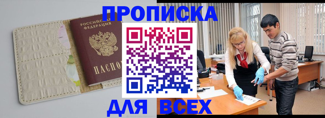 временная регистрация купить в Электроуглях